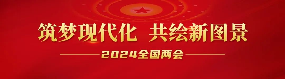 20240306-0-龙8娱乐官方网站循環組織收看第十四屆全國人民代表大會第二次會議開幕會.jpg