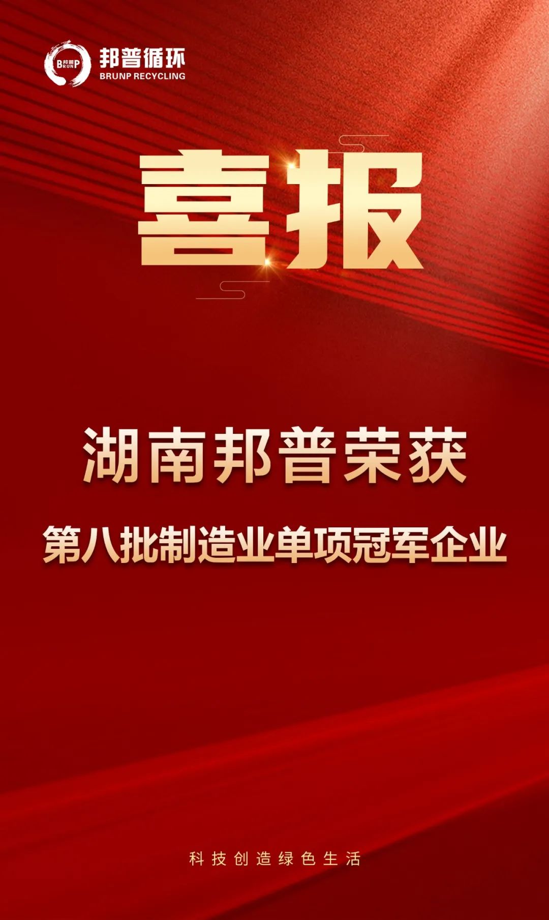 20240313-龙8娱乐官方网站循環再次上榜國家級單項冠軍！.jpg